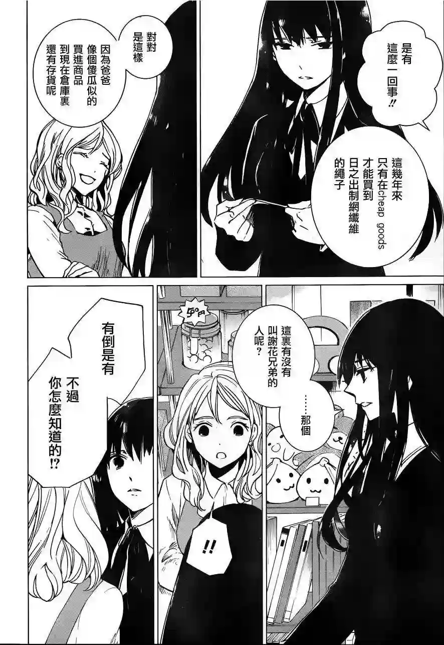 万能鉴定师Q的事件簿（鉴定师Q）第11回