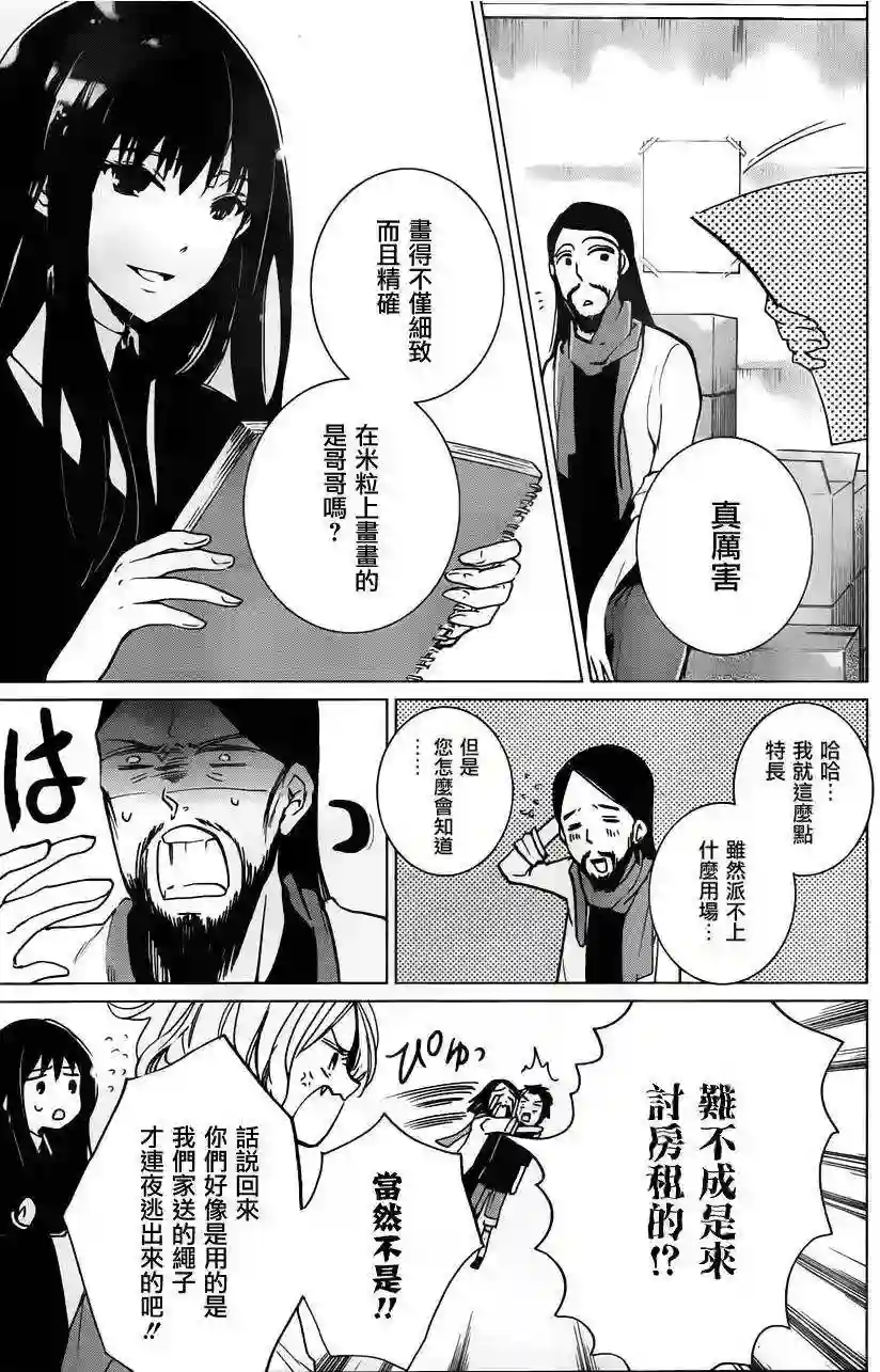 万能鉴定师Q的事件簿（鉴定师Q）第11回