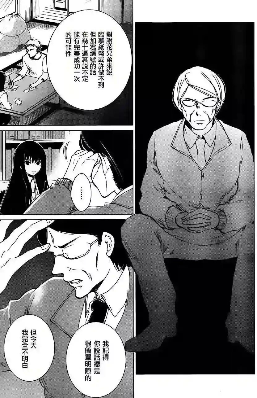 万能鉴定师Q的事件簿（鉴定师Q）第12回