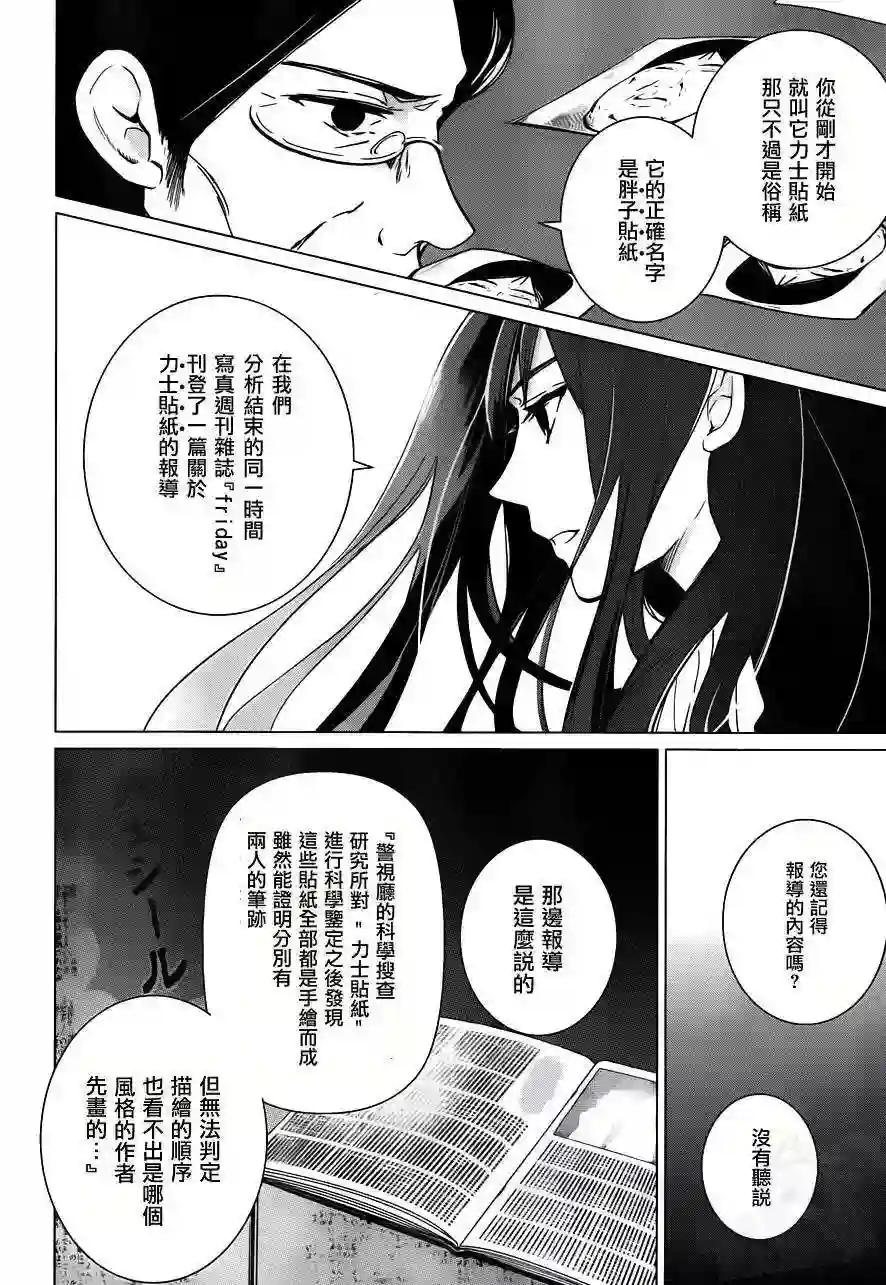 万能鉴定师Q的事件簿（鉴定师Q）第12回