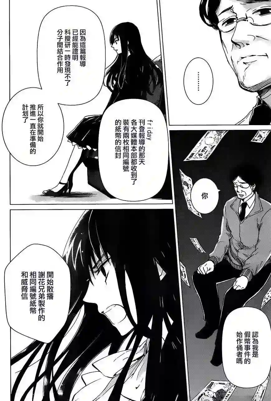 万能鉴定师Q的事件簿（鉴定师Q）第12回