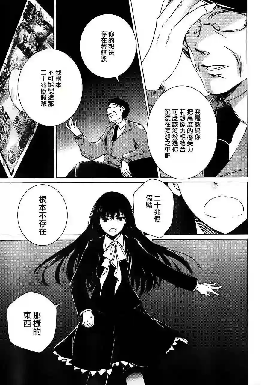 万能鉴定师Q的事件簿（鉴定师Q）第12回