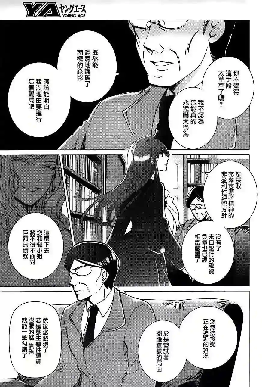 万能鉴定师Q的事件簿（鉴定师Q）第12回