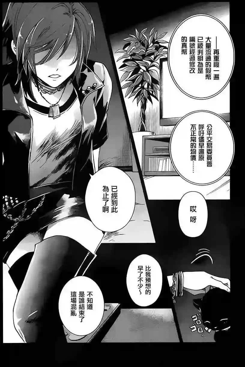 万能鉴定师Q的事件簿（鉴定师Q）第14回