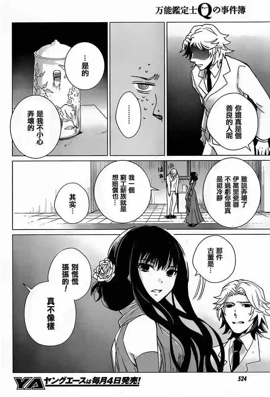 万能鉴定师Q的事件簿（鉴定师Q）第16回