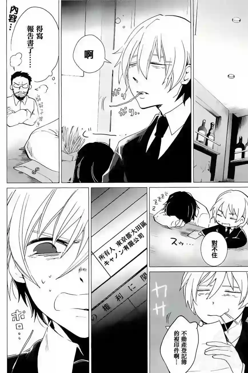 万能鉴定师Q的事件簿（鉴定师Q）第17回