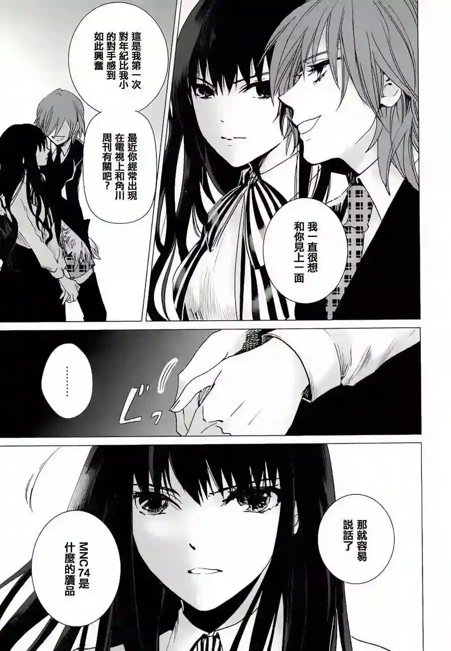 万能鉴定师Q的事件簿（鉴定师Q）第17回