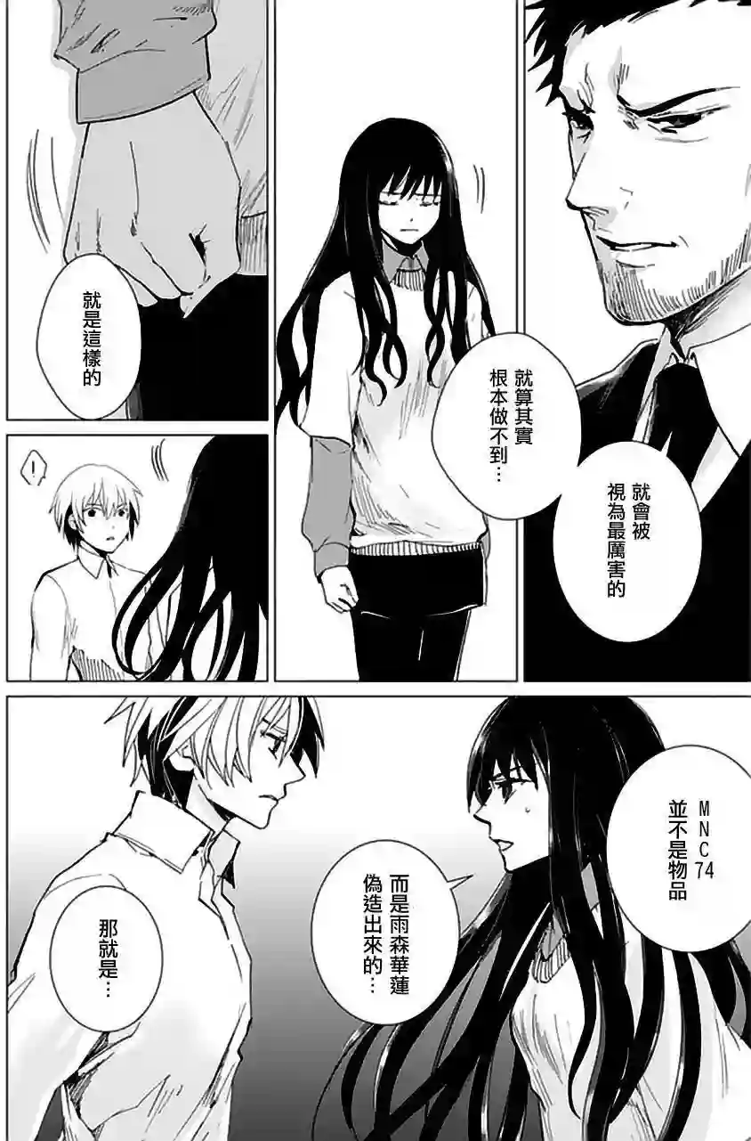 万能鉴定师Q的事件簿（鉴定师Q）第18回