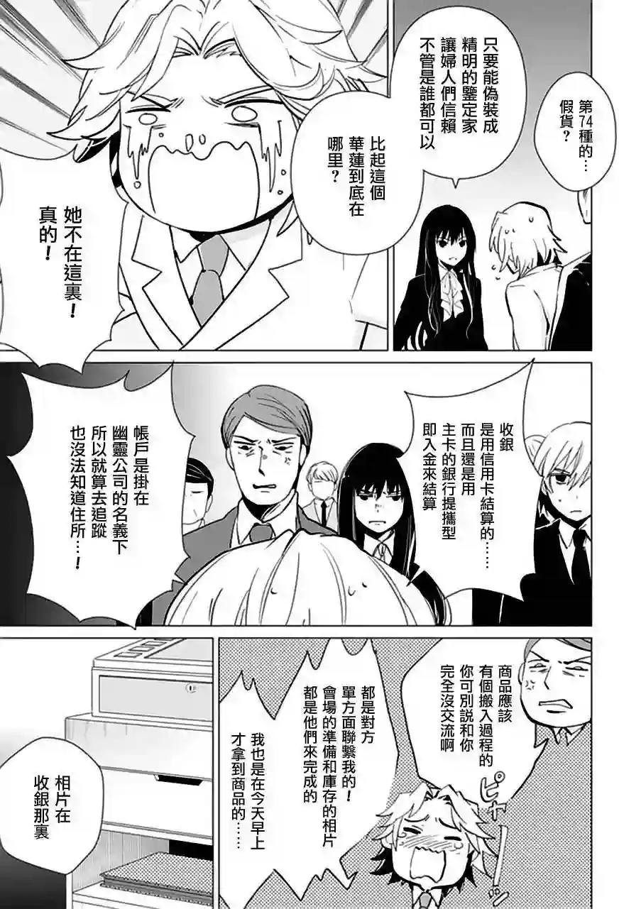 万能鉴定师Q的事件簿（鉴定师Q）第19回