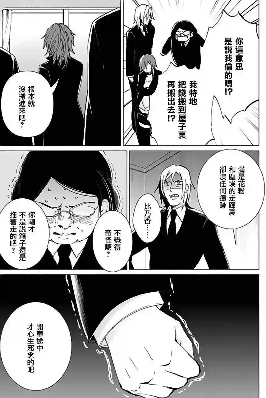 万能鉴定师Q的事件簿（鉴定师Q）第20回