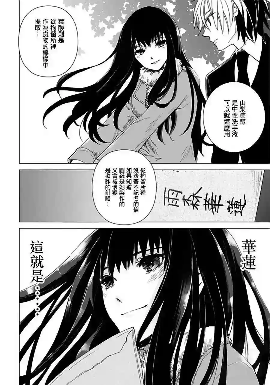 万能鉴定师Q的事件簿（鉴定师Q）第21回