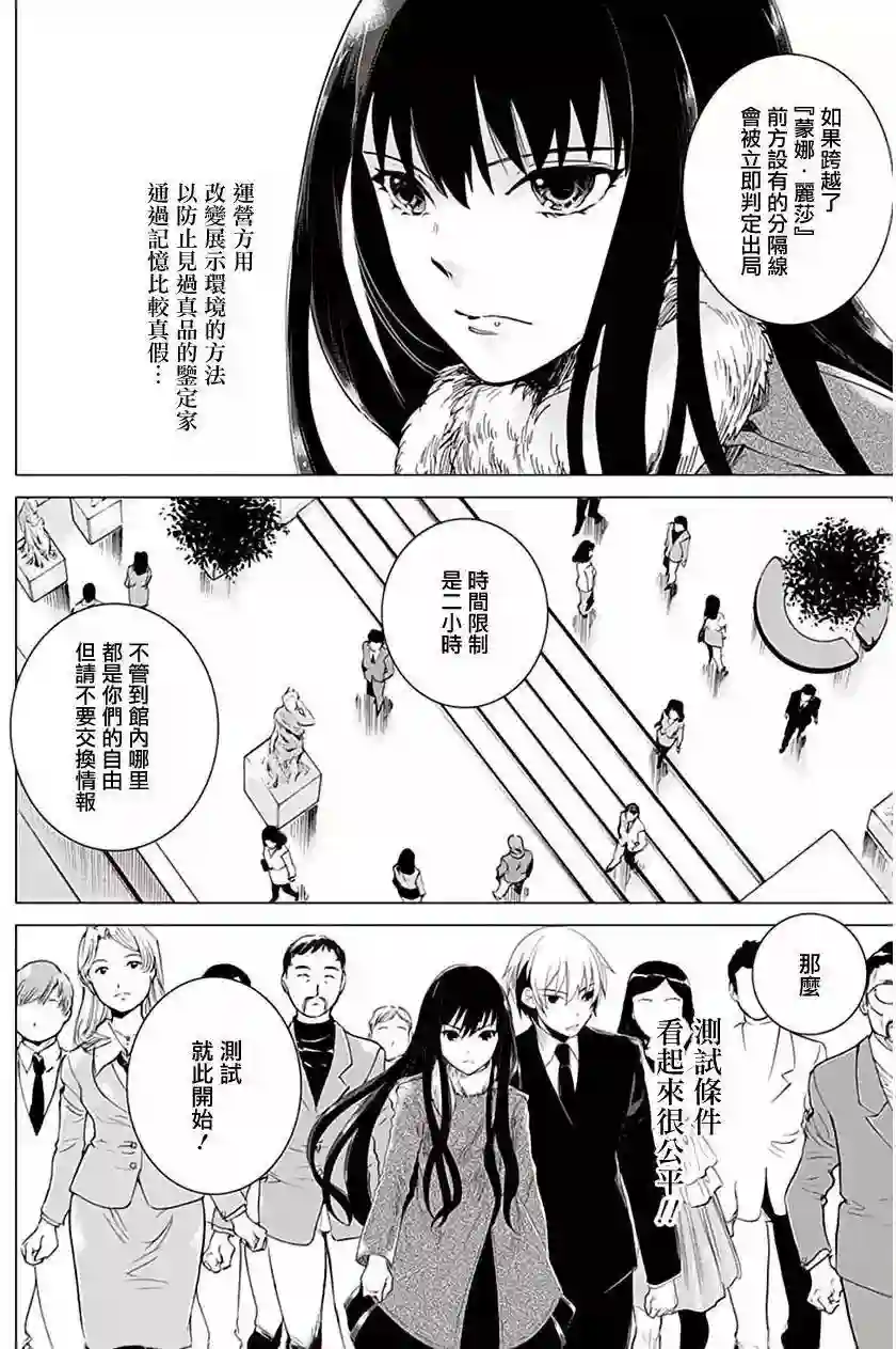 万能鉴定师Q的事件簿（鉴定师Q）第23回