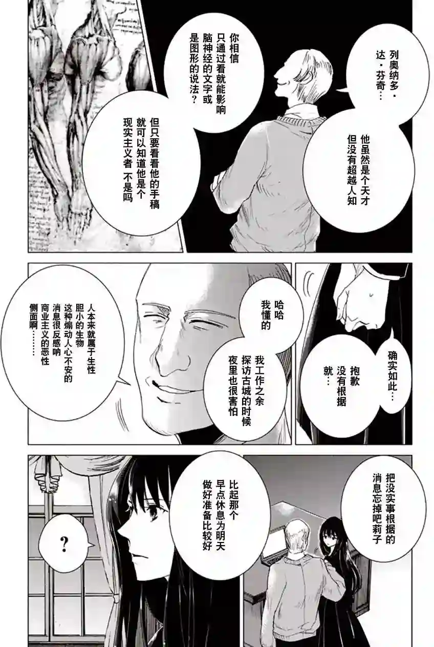 万能鉴定师Q的事件簿（鉴定师Q）第25回