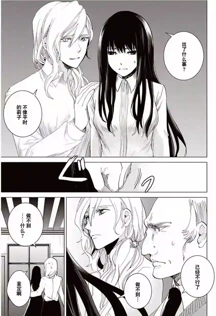 万能鉴定师Q的事件簿（鉴定师Q）第26回