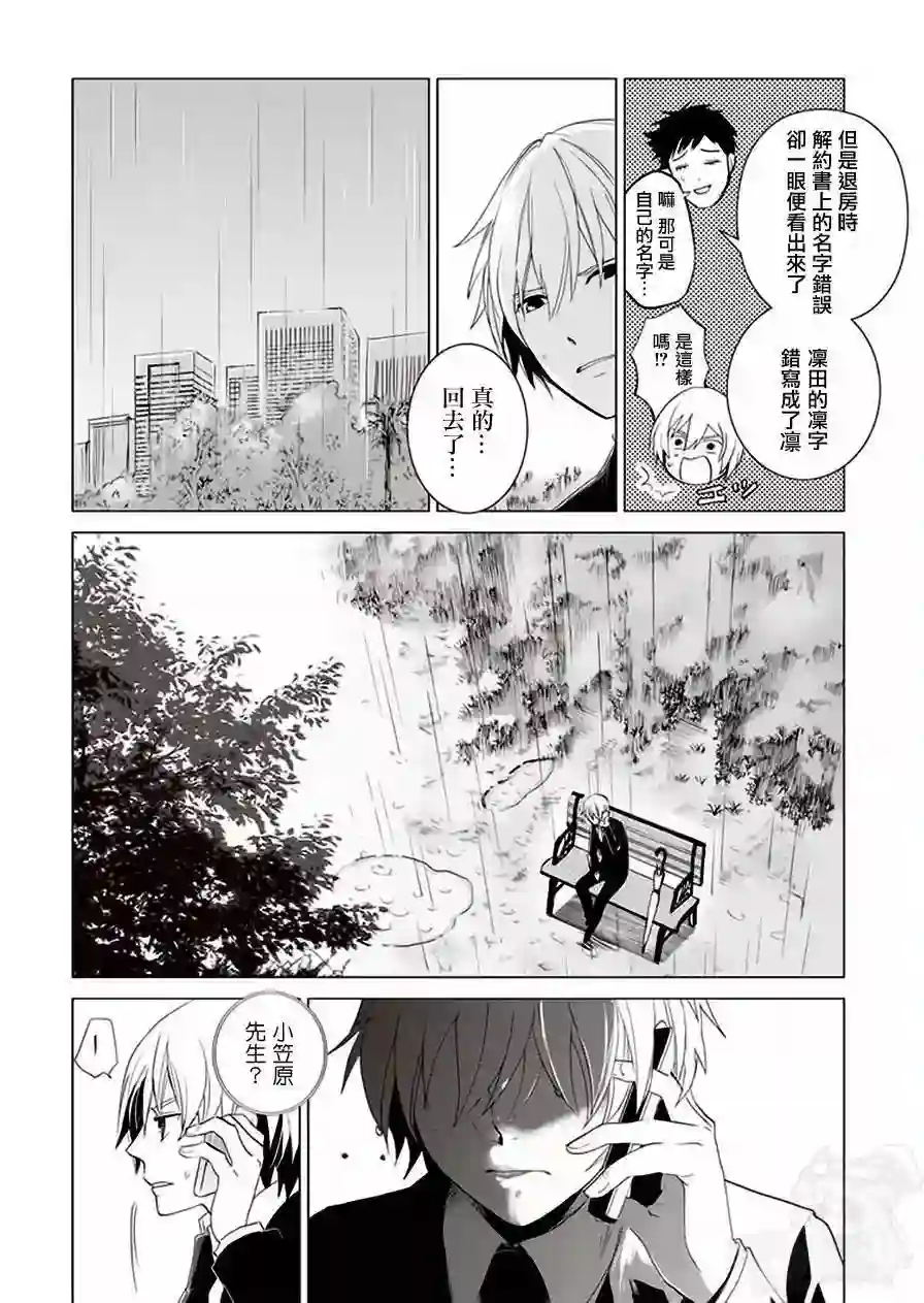 万能鉴定师Q的事件簿（鉴定师Q）第27回