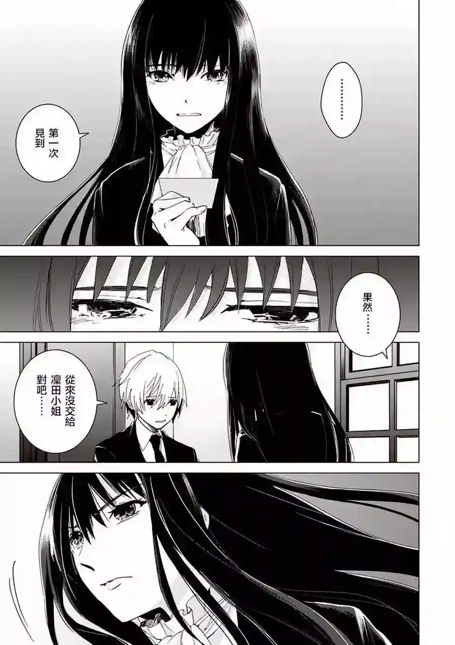 万能鉴定师Q的事件簿（鉴定师Q）第28回