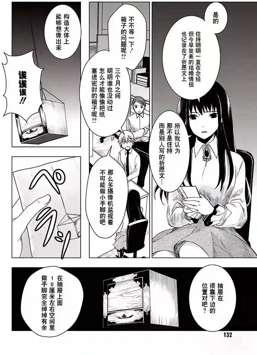 万能鉴定师Q的事件簿（鉴定师Q）第31回