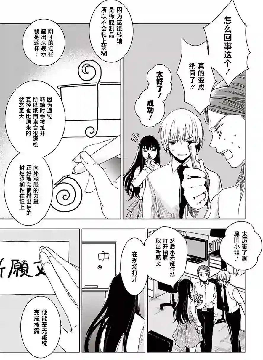 万能鉴定师Q的事件簿（鉴定师Q）第31回