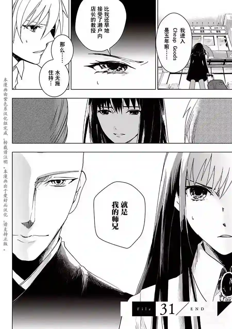 万能鉴定师Q的事件簿（鉴定师Q）第31回