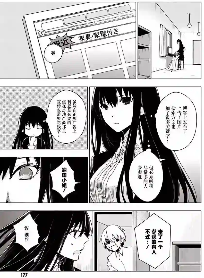 万能鉴定师Q的事件簿（鉴定师Q）第32回