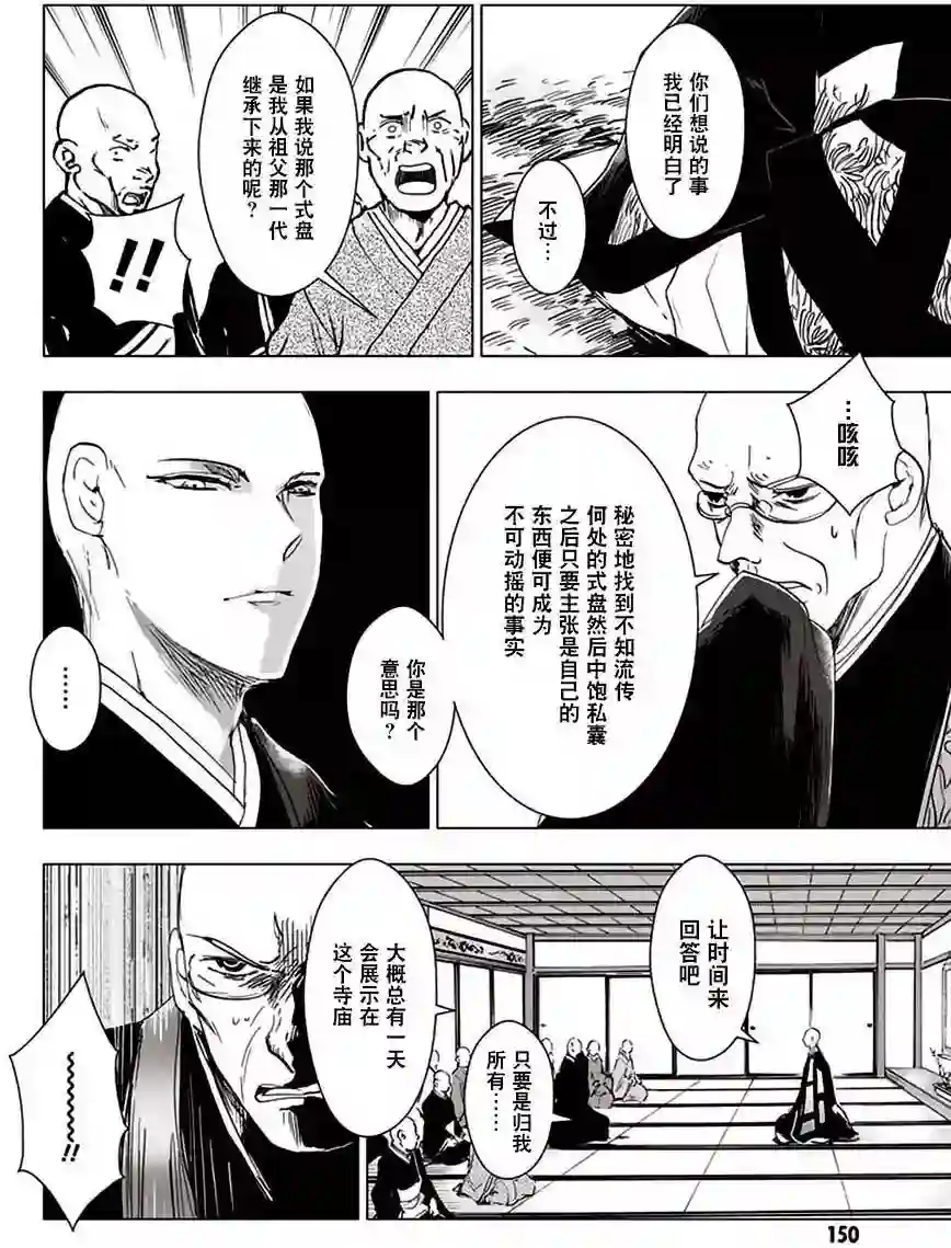 万能鉴定师Q的事件簿（鉴定师Q）第32回