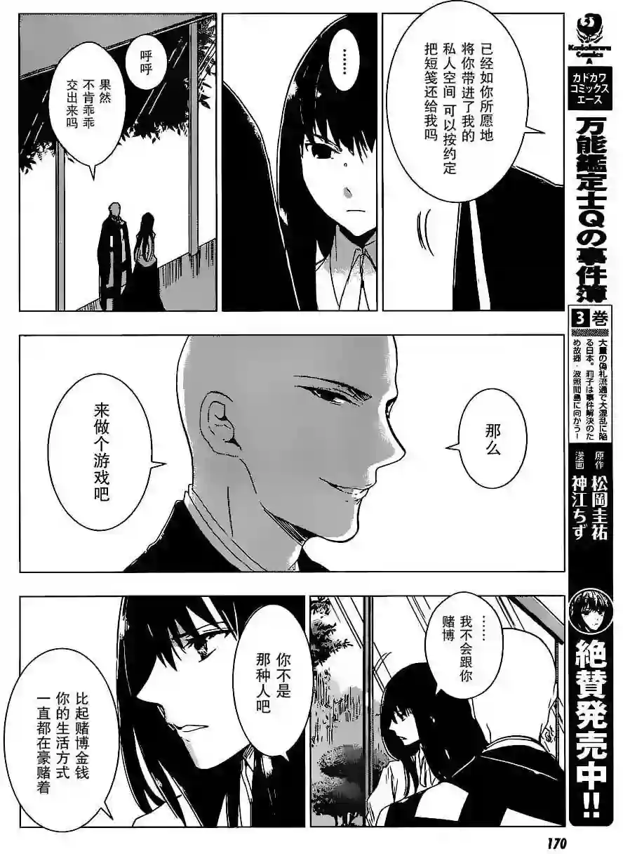 万能鉴定师Q的事件簿（鉴定师Q）第33回