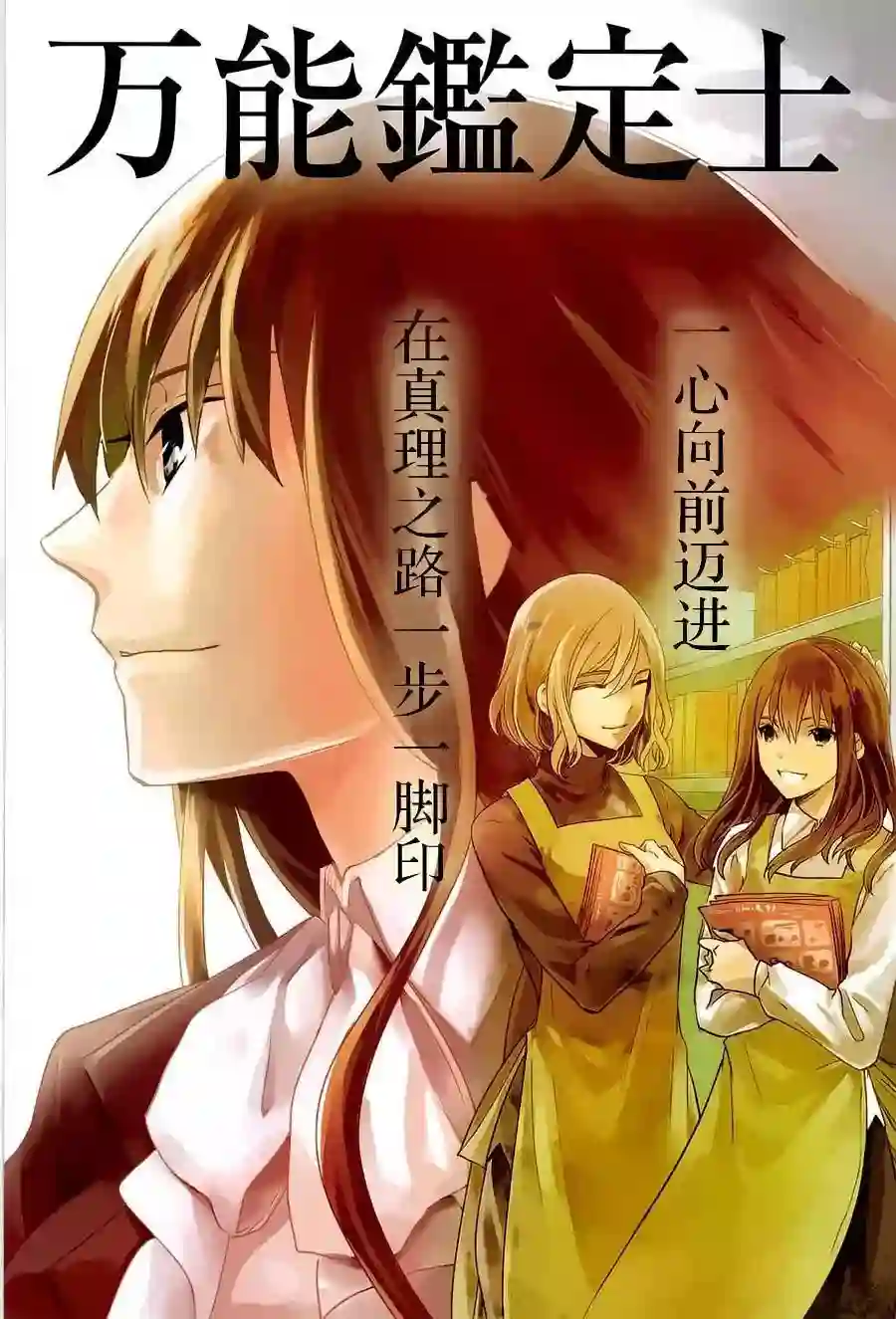 万能鉴定师Q的事件簿（鉴定师Q）第33回