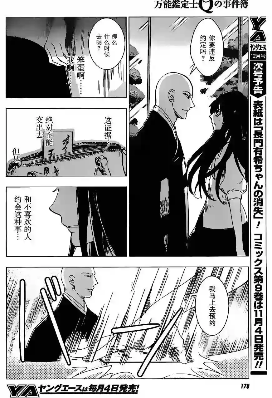 万能鉴定师Q的事件簿（鉴定师Q）第33回