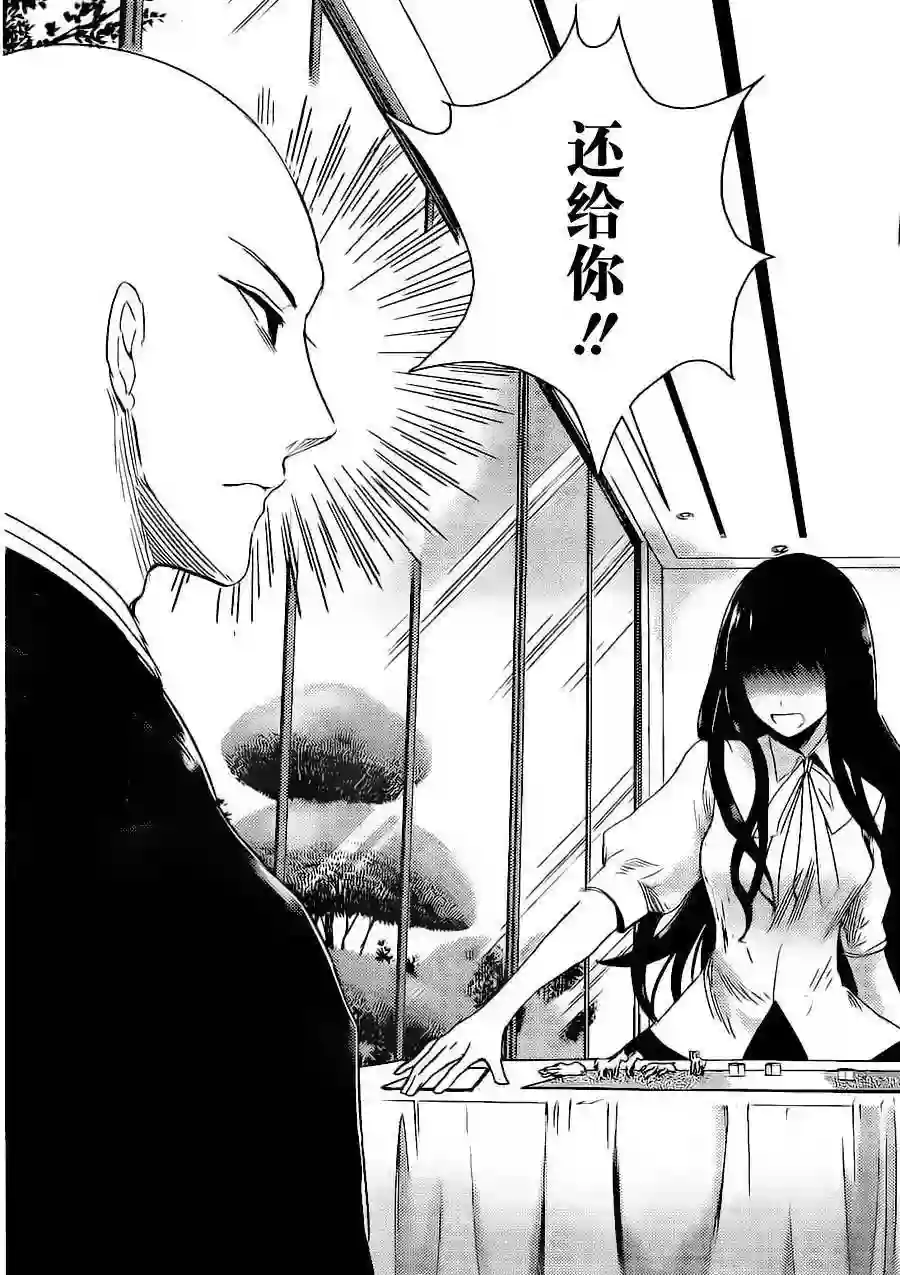 万能鉴定师Q的事件簿（鉴定师Q）第33回