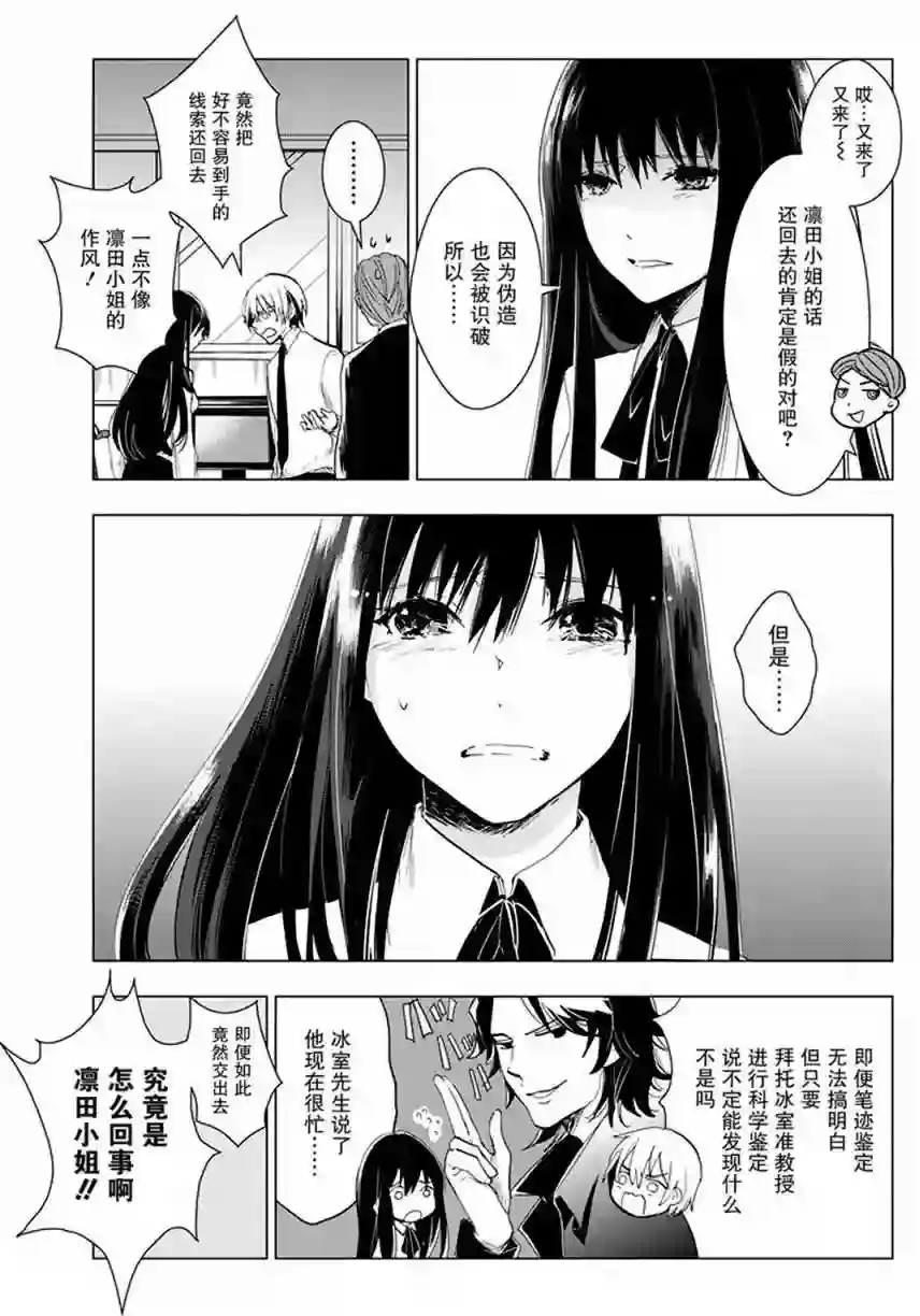 万能鉴定师Q的事件簿（鉴定师Q）第34回