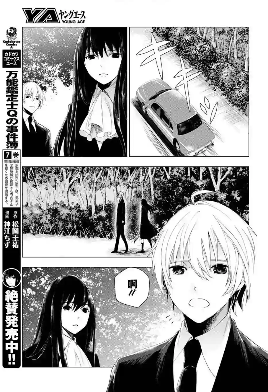 万能鉴定师Q的事件簿（鉴定师Q）第36回