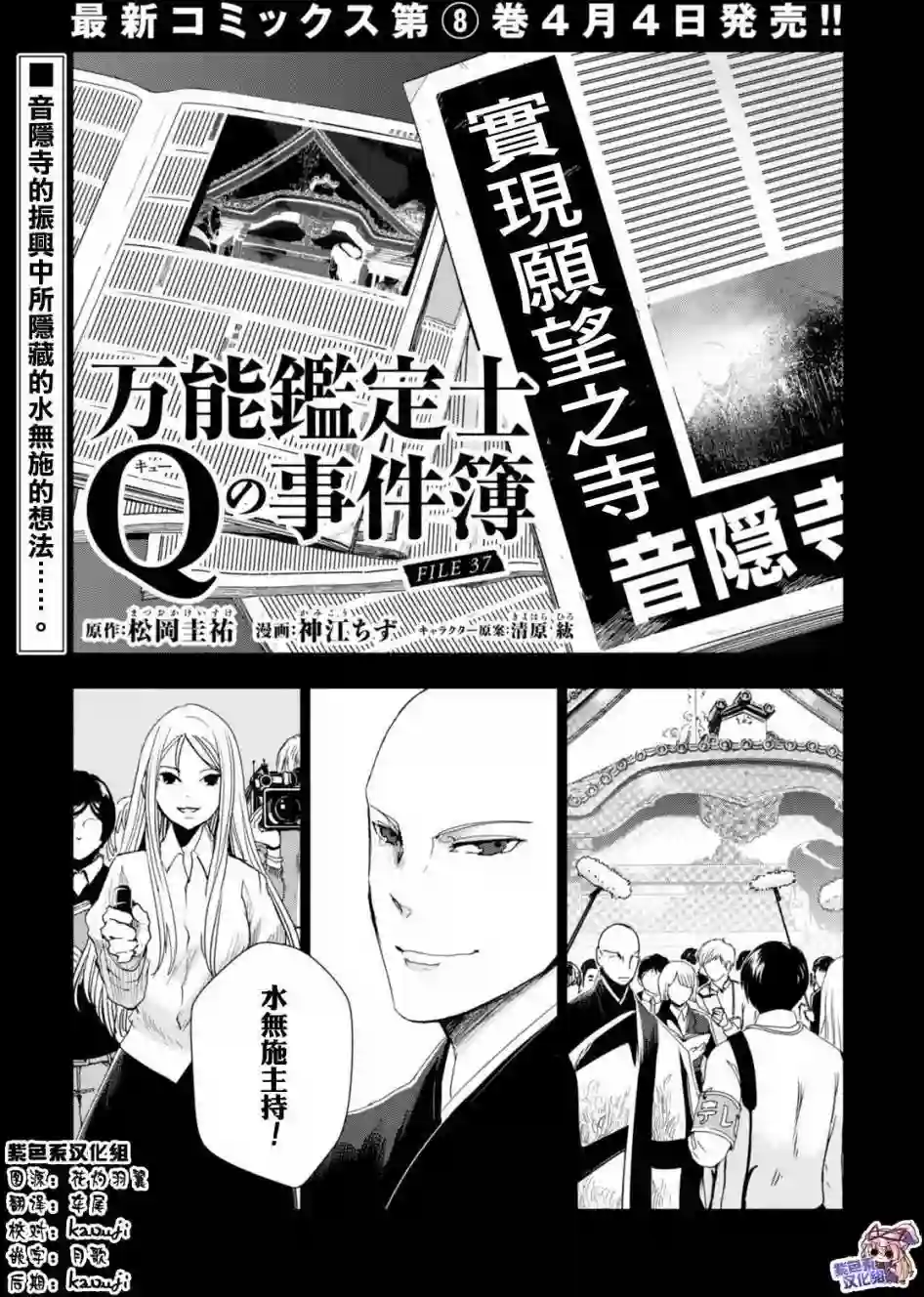 万能鉴定师Q的事件簿（鉴定师Q）第37回