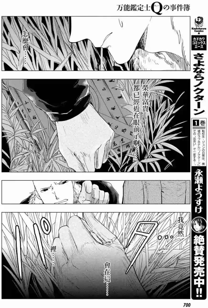 万能鉴定师Q的事件簿（鉴定师Q）第37回