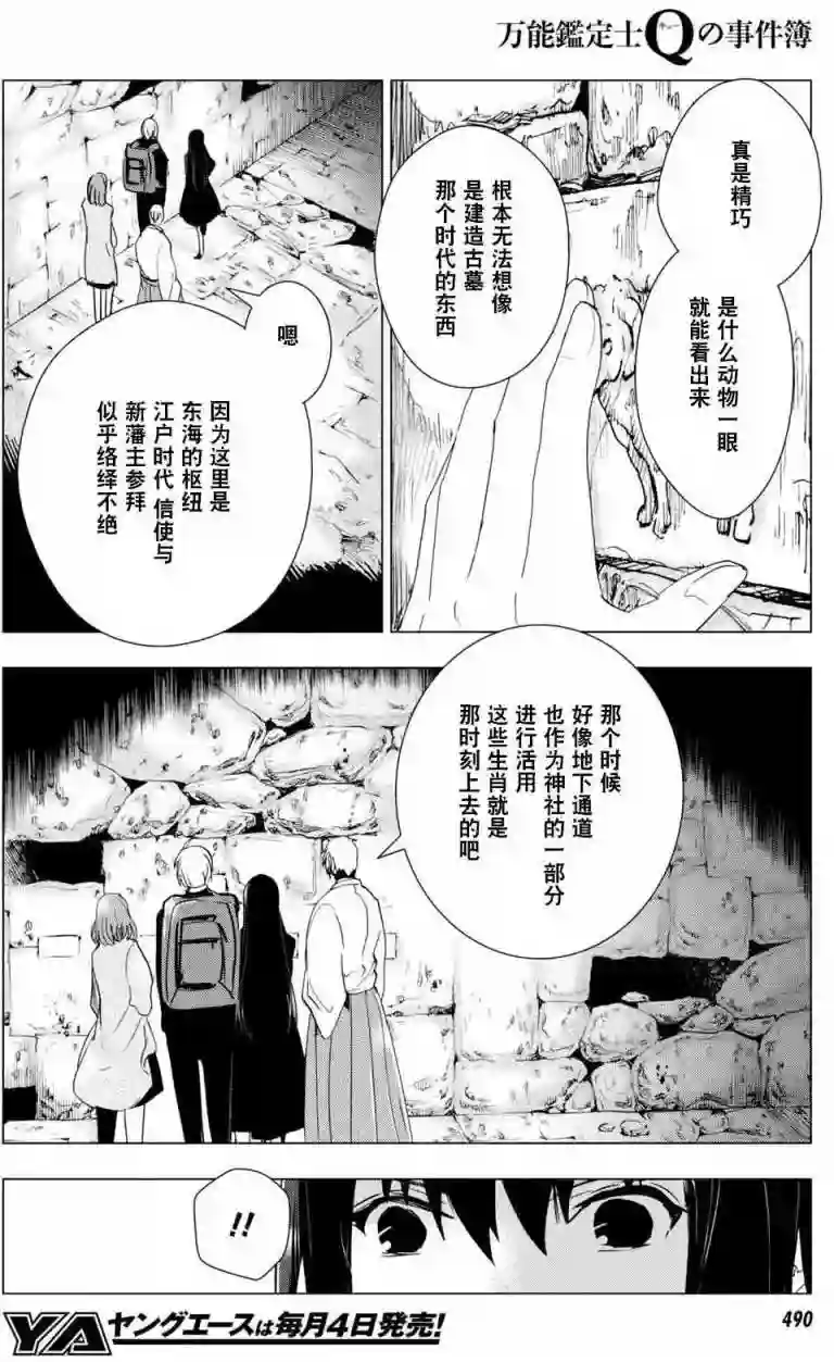 万能鉴定师Q的事件簿（鉴定师Q）第38回