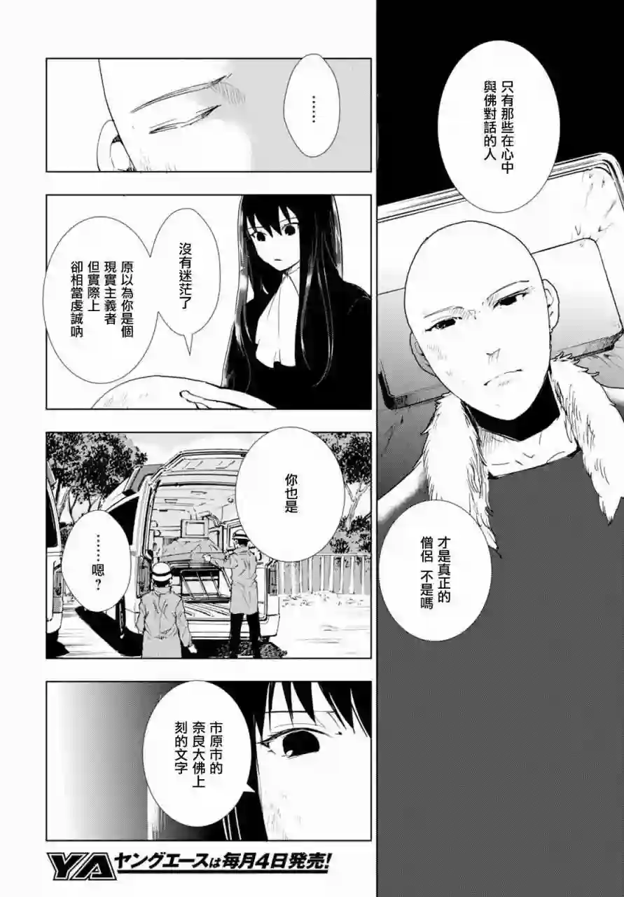 万能鉴定师Q的事件簿（鉴定师Q）第40回