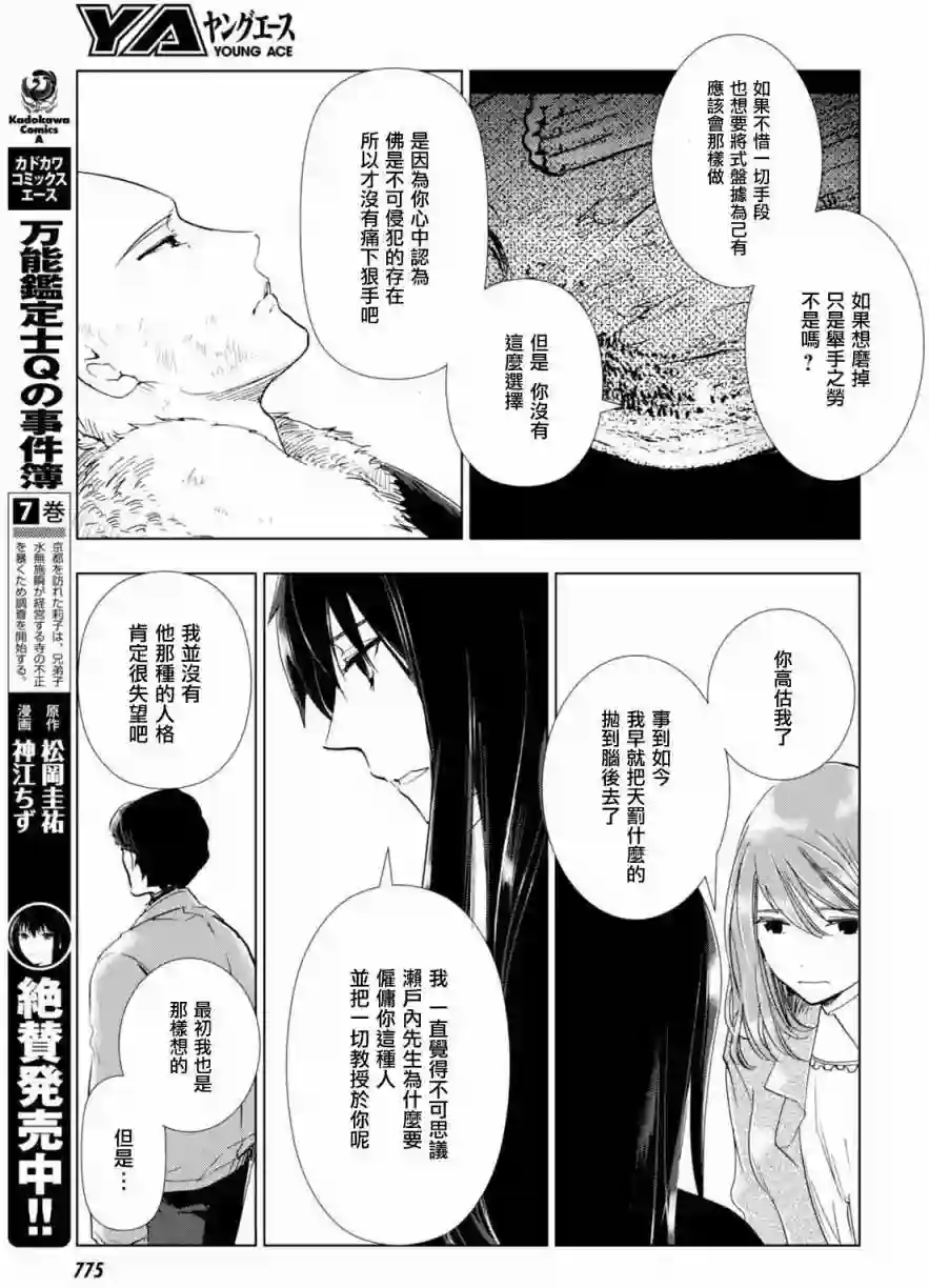 万能鉴定师Q的事件簿（鉴定师Q）第40回