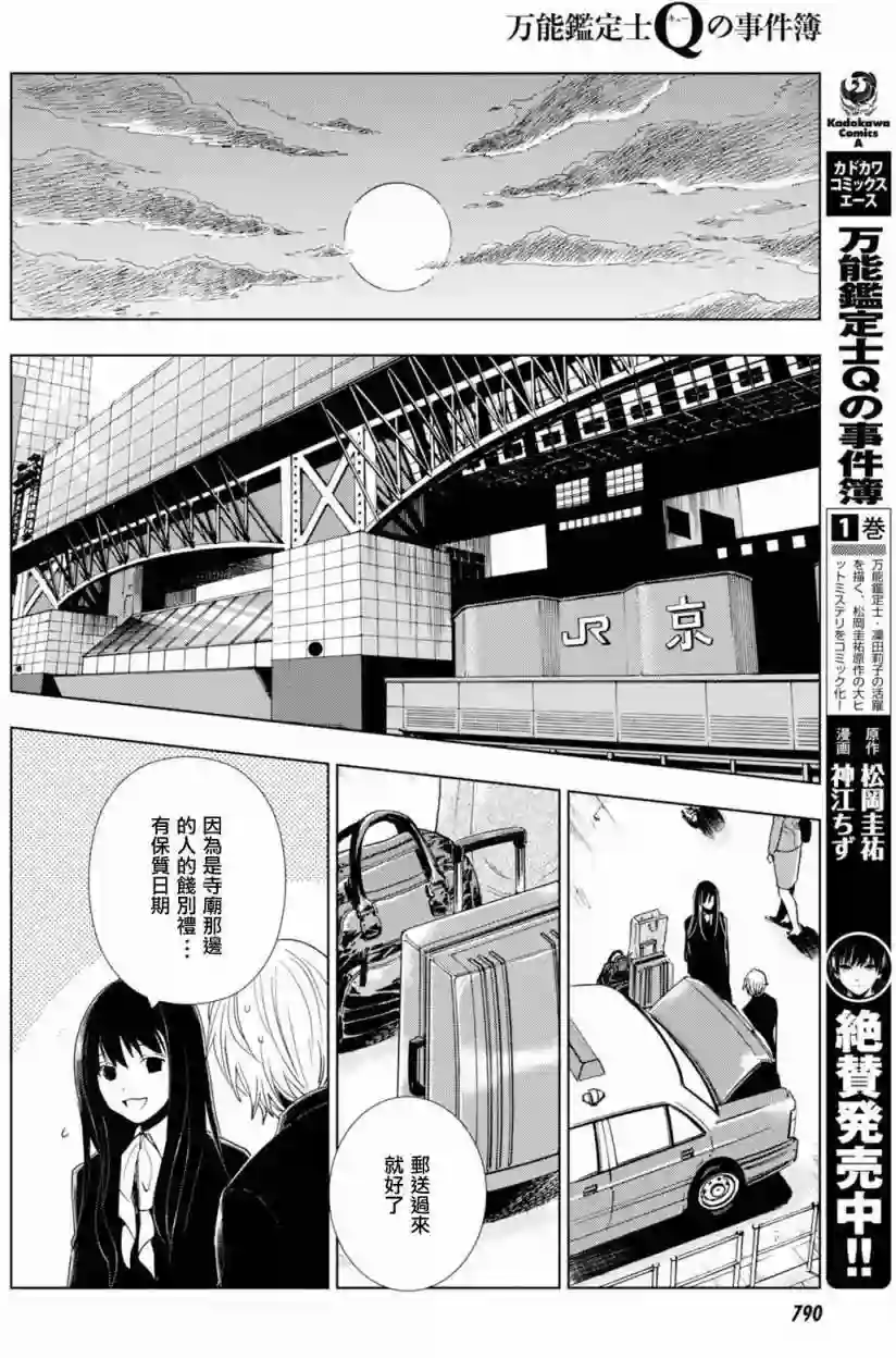 万能鉴定师Q的事件簿（鉴定师Q）第40回