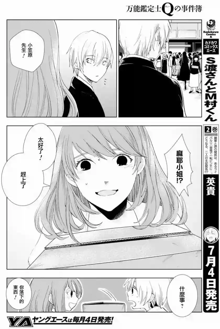 万能鉴定师Q的事件簿（鉴定师Q）第40回