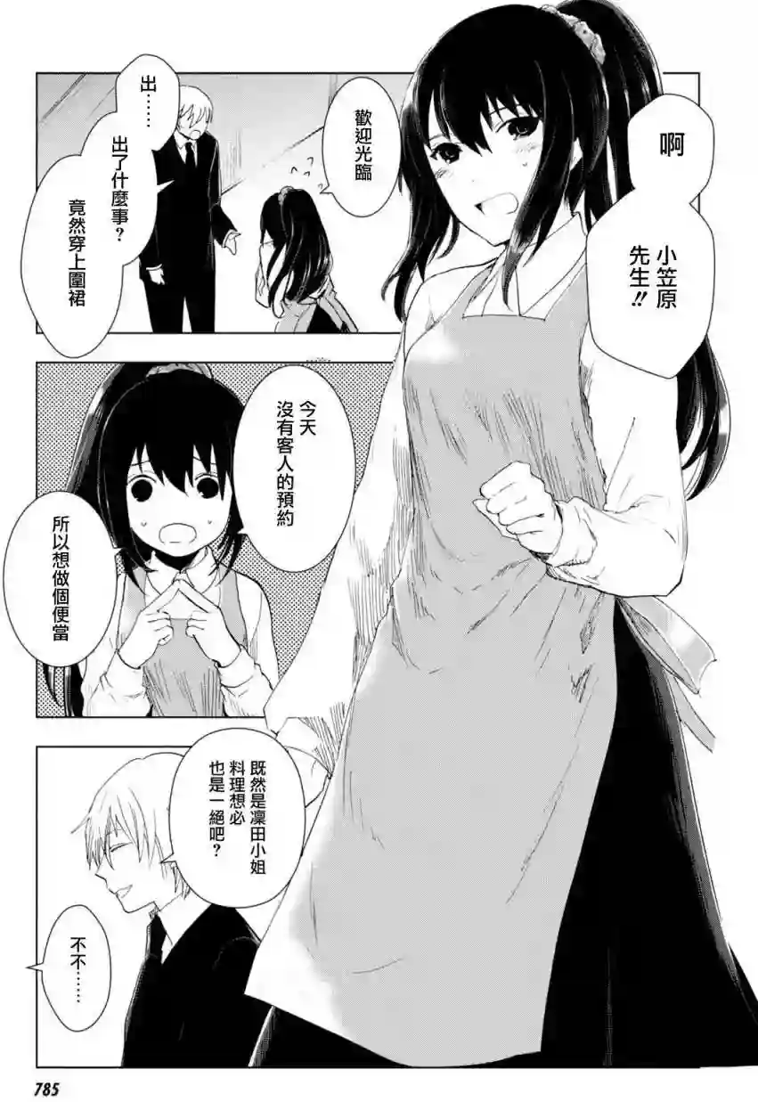 万能鉴定师Q的事件簿（鉴定师Q）第41回