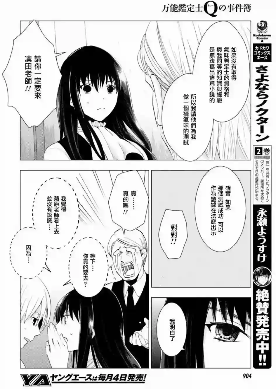 万能鉴定师Q的事件簿（鉴定师Q）第43回