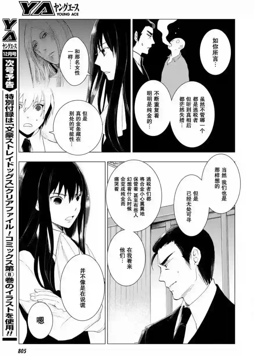 万能鉴定师Q的事件簿（鉴定师Q）第44回