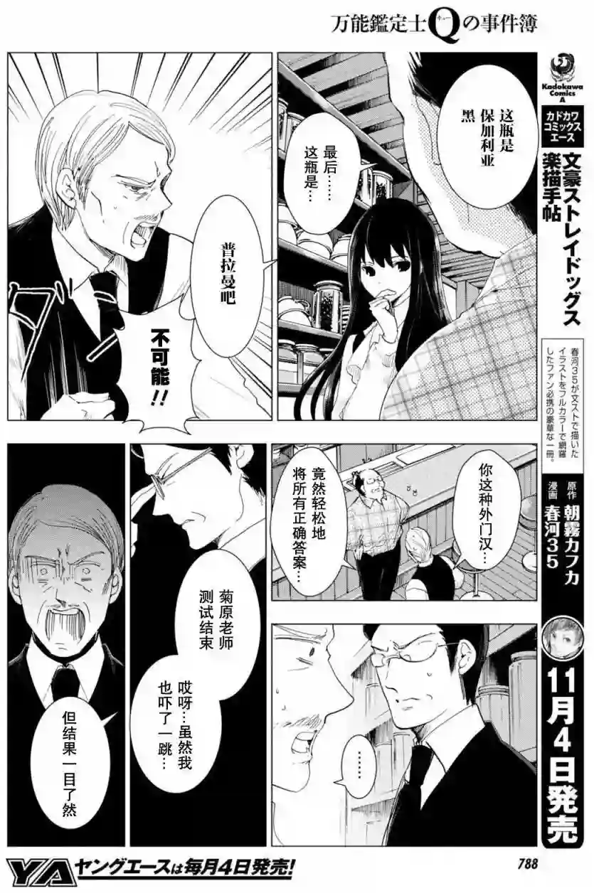 万能鉴定师Q的事件簿（鉴定师Q）第44回