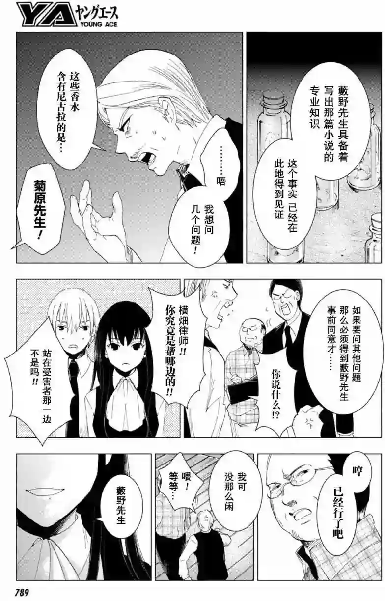 万能鉴定师Q的事件簿（鉴定师Q）第44回