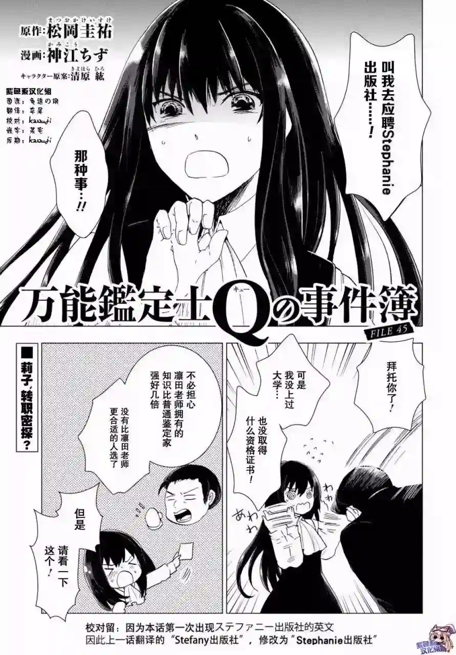 万能鉴定师Q的事件簿（鉴定师Q）第45回