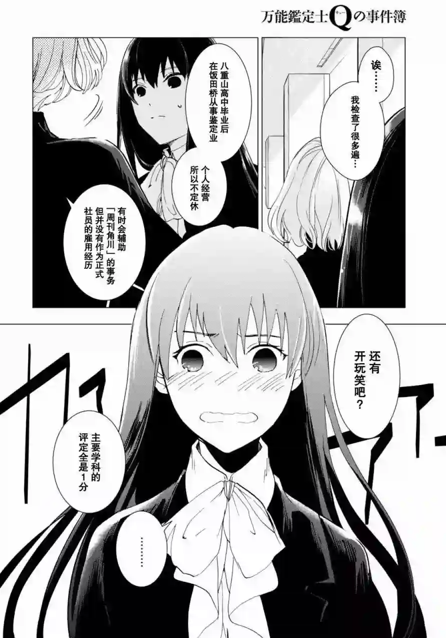 万能鉴定师Q的事件簿（鉴定师Q）第45回