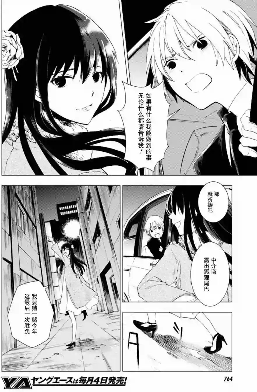 万能鉴定师Q的事件簿（鉴定师Q）第46回