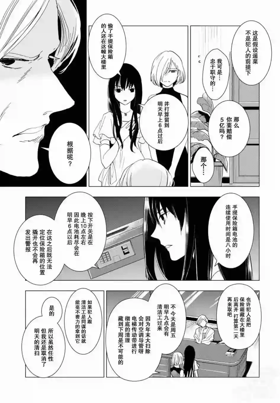 万能鉴定师Q的事件簿（鉴定师Q）第46回