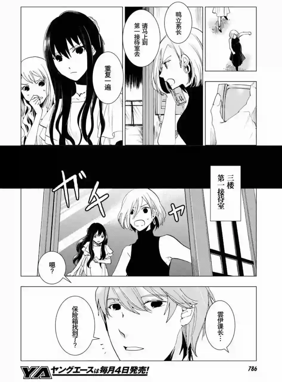 万能鉴定师Q的事件簿（鉴定师Q）第46回