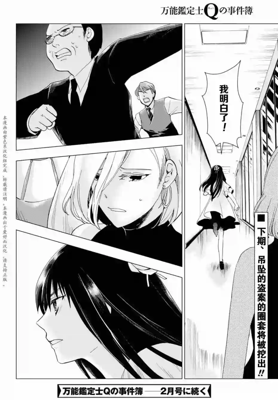 万能鉴定师Q的事件簿（鉴定师Q）第46回