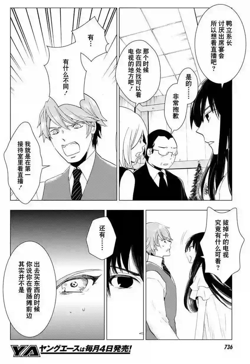 万能鉴定师Q的事件簿（鉴定师Q）第47回